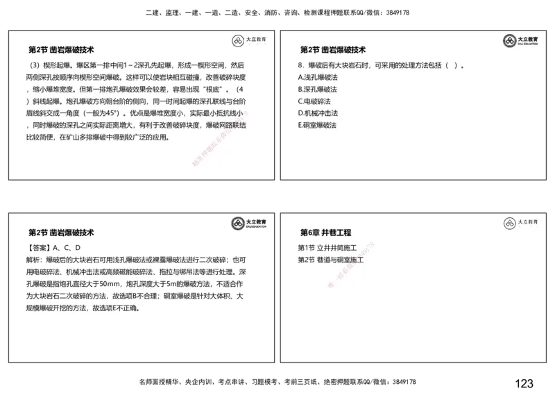 2025-一建习题课--矿业第一篇_2026年一级建造师_2026年一建矿业_2025年一建矿业SVIP_04-冲刺串讲✿考点强化✿小灶集训_29-矿业《冲刺串讲班》赵景满DL_课程讲义_03-习题课