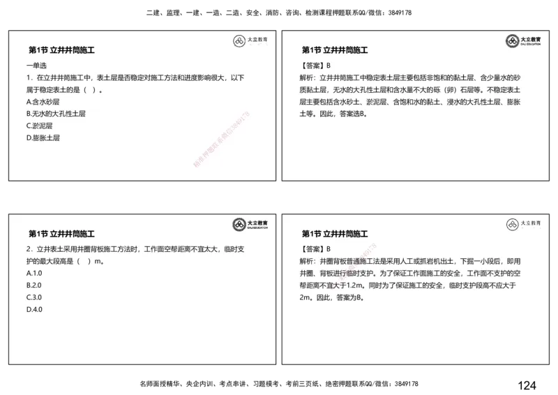 2025-一建习题课--矿业第一篇_2026年一级建造师_2026年一建矿业_2025年一建矿业SVIP_04-冲刺串讲✿考点强化✿小灶集训_29-矿业《冲刺串讲班》赵景满DL_课程讲义_03-习题课
