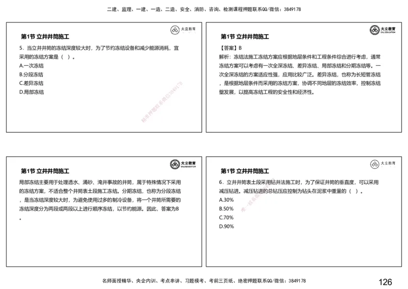 2025-一建习题课--矿业第一篇_2026年一级建造师_2026年一建矿业_2025年一建矿业SVIP_04-冲刺串讲✿考点强化✿小灶集训_29-矿业《冲刺串讲班》赵景满DL_课程讲义_03-习题课