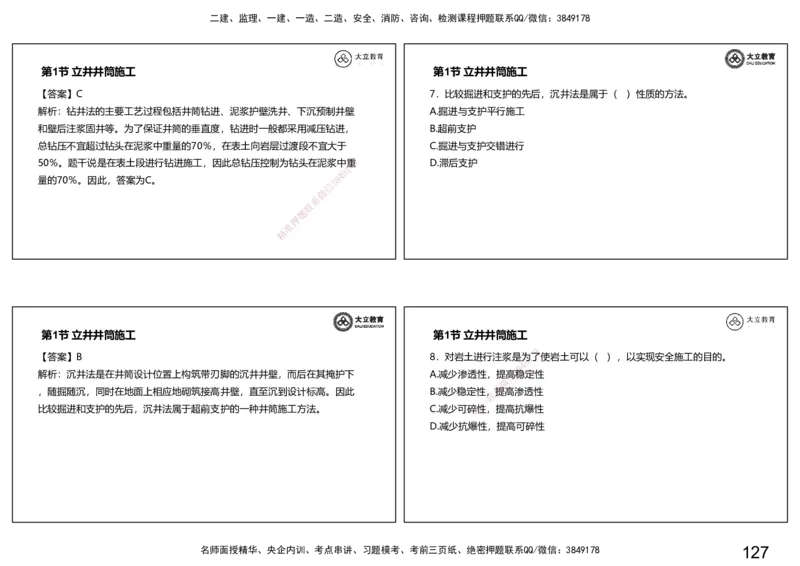 2025-一建习题课--矿业第一篇_2026年一级建造师_2026年一建矿业_2025年一建矿业SVIP_04-冲刺串讲✿考点强化✿小灶集训_29-矿业《冲刺串讲班》赵景满DL_课程讲义_03-习题课