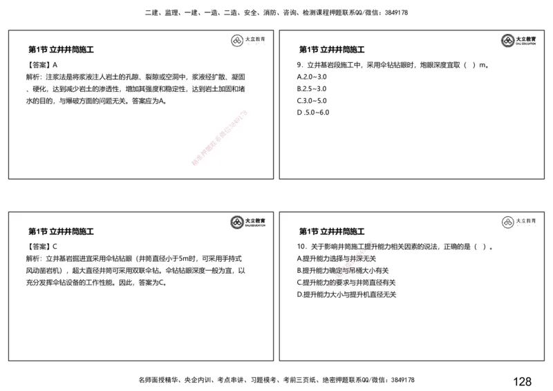 2025-一建习题课--矿业第一篇_2026年一级建造师_2026年一建矿业_2025年一建矿业SVIP_04-冲刺串讲✿考点强化✿小灶集训_29-矿业《冲刺串讲班》赵景满DL_课程讲义_03-习题课