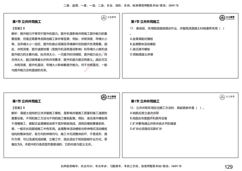 2025-一建习题课--矿业第一篇_2026年一级建造师_2026年一建矿业_2025年一建矿业SVIP_04-冲刺串讲✿考点强化✿小灶集训_29-矿业《冲刺串讲班》赵景满DL_课程讲义_03-习题课