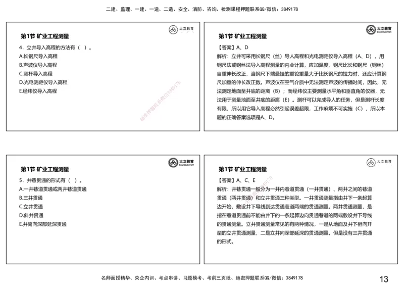 2025-一建习题课--矿业第一篇_2026年一级建造师_2026年一建矿业_2025年一建矿业SVIP_04-冲刺串讲✿考点强化✿小灶集训_29-矿业《冲刺串讲班》赵景满DL_课程讲义_03-习题课