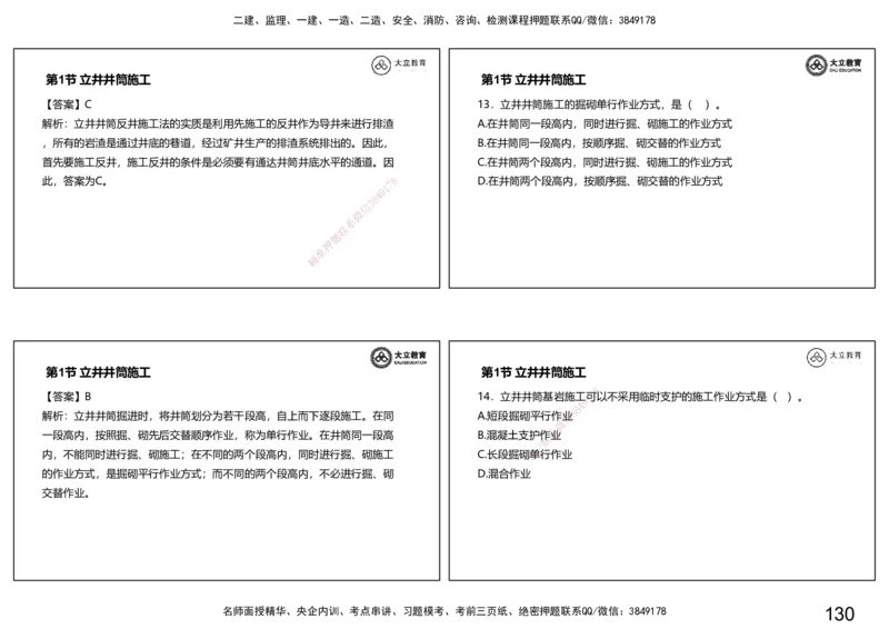 2025-一建习题课--矿业第一篇_2026年一级建造师_2026年一建矿业_2025年一建矿业SVIP_04-冲刺串讲✿考点强化✿小灶集训_29-矿业《冲刺串讲班》赵景满DL_课程讲义_03-习题课