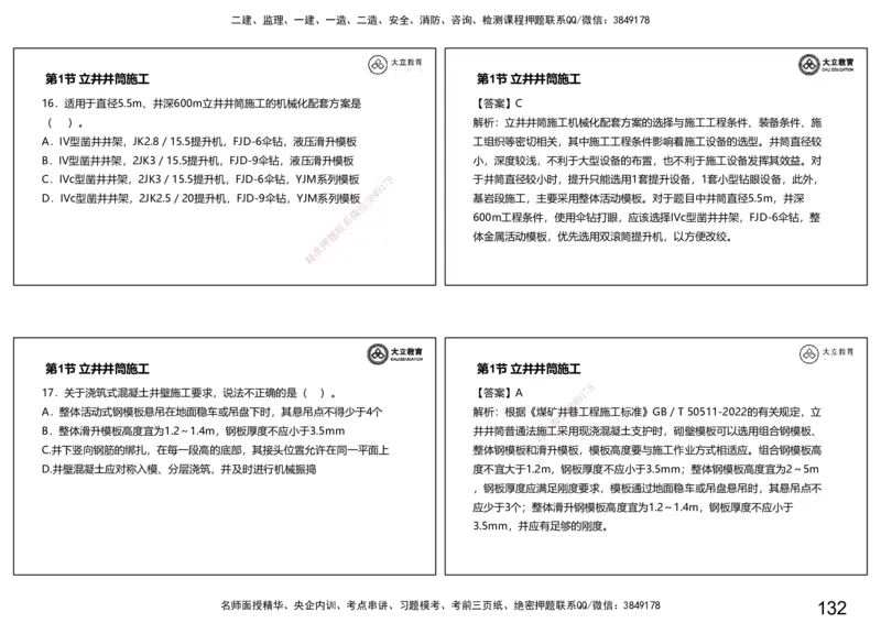 2025-一建习题课--矿业第一篇_2026年一级建造师_2026年一建矿业_2025年一建矿业SVIP_04-冲刺串讲✿考点强化✿小灶集训_29-矿业《冲刺串讲班》赵景满DL_课程讲义_03-习题课