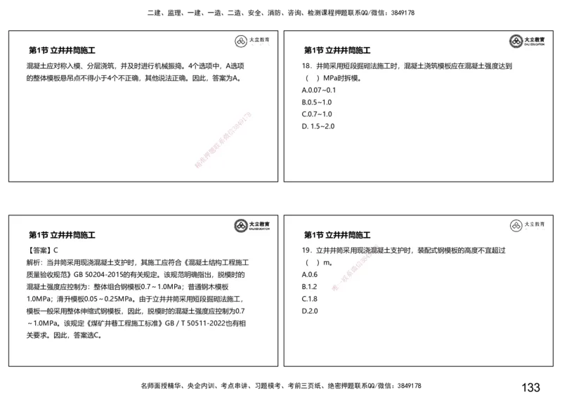 2025-一建习题课--矿业第一篇_2026年一级建造师_2026年一建矿业_2025年一建矿业SVIP_04-冲刺串讲✿考点强化✿小灶集训_29-矿业《冲刺串讲班》赵景满DL_课程讲义_03-习题课