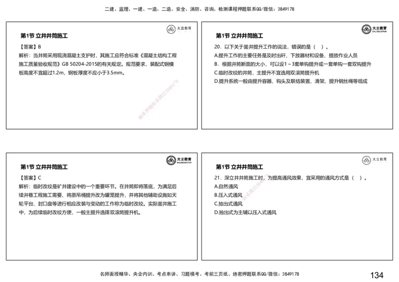 2025-一建习题课--矿业第一篇_2026年一级建造师_2026年一建矿业_2025年一建矿业SVIP_04-冲刺串讲✿考点强化✿小灶集训_29-矿业《冲刺串讲班》赵景满DL_课程讲义_03-习题课