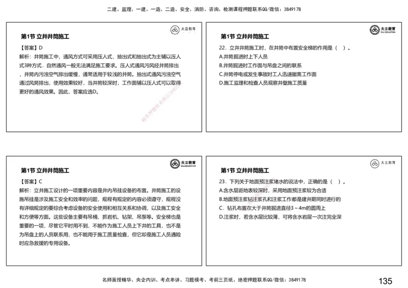 2025-一建习题课--矿业第一篇_2026年一级建造师_2026年一建矿业_2025年一建矿业SVIP_04-冲刺串讲✿考点强化✿小灶集训_29-矿业《冲刺串讲班》赵景满DL_课程讲义_03-习题课