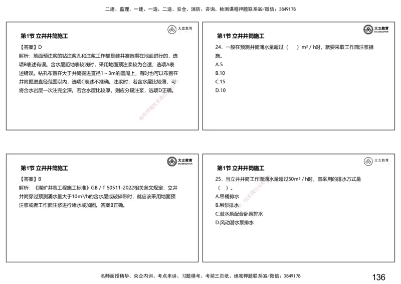 2025-一建习题课--矿业第一篇_2026年一级建造师_2026年一建矿业_2025年一建矿业SVIP_04-冲刺串讲✿考点强化✿小灶集训_29-矿业《冲刺串讲班》赵景满DL_课程讲义_03-习题课