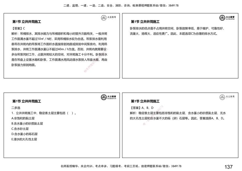 2025-一建习题课--矿业第一篇_2026年一级建造师_2026年一建矿业_2025年一建矿业SVIP_04-冲刺串讲✿考点强化✿小灶集训_29-矿业《冲刺串讲班》赵景满DL_课程讲义_03-习题课