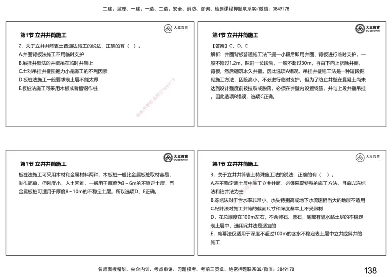 2025-一建习题课--矿业第一篇_2026年一级建造师_2026年一建矿业_2025年一建矿业SVIP_04-冲刺串讲✿考点强化✿小灶集训_29-矿业《冲刺串讲班》赵景满DL_课程讲义_03-习题课