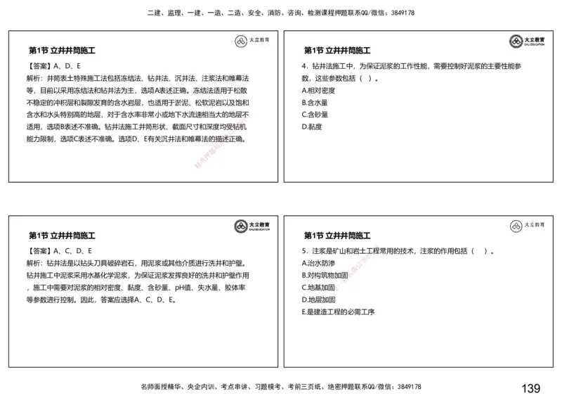 2025-一建习题课--矿业第一篇_2026年一级建造师_2026年一建矿业_2025年一建矿业SVIP_04-冲刺串讲✿考点强化✿小灶集训_29-矿业《冲刺串讲班》赵景满DL_课程讲义_03-习题课