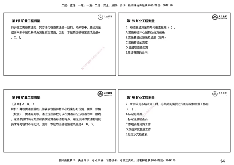 2025-一建习题课--矿业第一篇_2026年一级建造师_2026年一建矿业_2025年一建矿业SVIP_04-冲刺串讲✿考点强化✿小灶集训_29-矿业《冲刺串讲班》赵景满DL_课程讲义_03-习题课