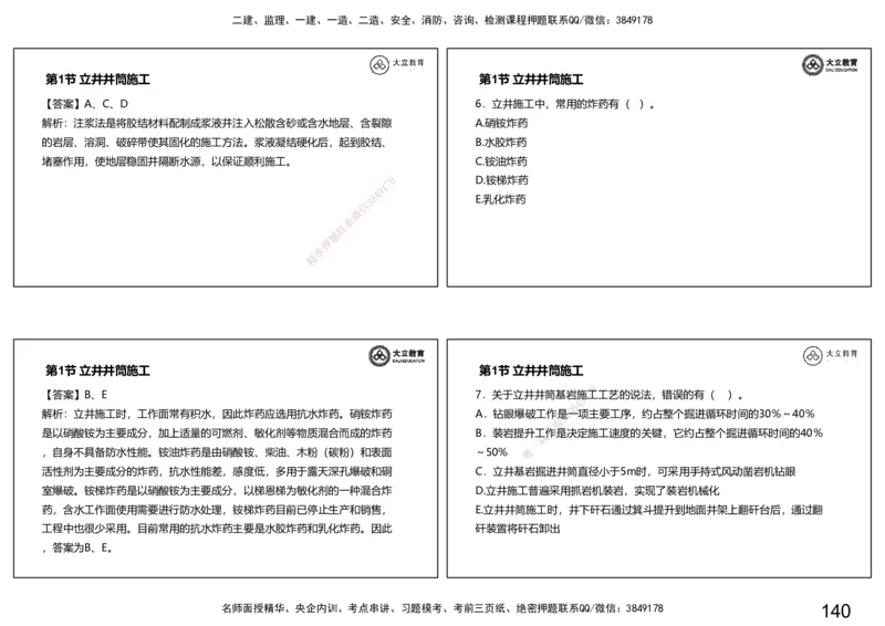 2025-一建习题课--矿业第一篇_2026年一级建造师_2026年一建矿业_2025年一建矿业SVIP_04-冲刺串讲✿考点强化✿小灶集训_29-矿业《冲刺串讲班》赵景满DL_课程讲义_03-习题课