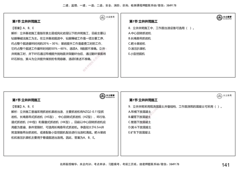 2025-一建习题课--矿业第一篇_2026年一级建造师_2026年一建矿业_2025年一建矿业SVIP_04-冲刺串讲✿考点强化✿小灶集训_29-矿业《冲刺串讲班》赵景满DL_课程讲义_03-习题课