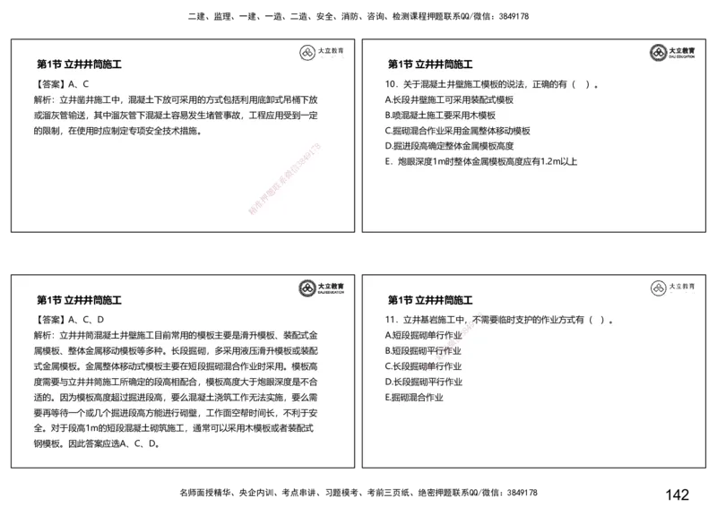 2025-一建习题课--矿业第一篇_2026年一级建造师_2026年一建矿业_2025年一建矿业SVIP_04-冲刺串讲✿考点强化✿小灶集训_29-矿业《冲刺串讲班》赵景满DL_课程讲义_03-习题课