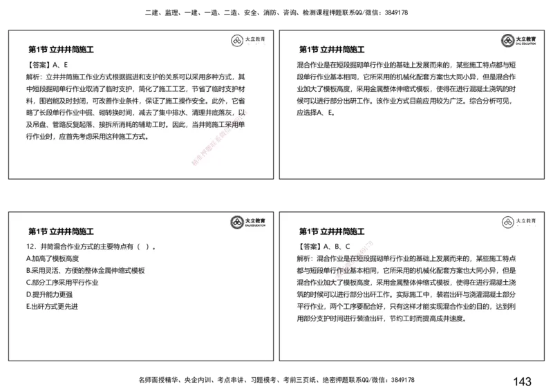 2025-一建习题课--矿业第一篇_2026年一级建造师_2026年一建矿业_2025年一建矿业SVIP_04-冲刺串讲✿考点强化✿小灶集训_29-矿业《冲刺串讲班》赵景满DL_课程讲义_03-习题课