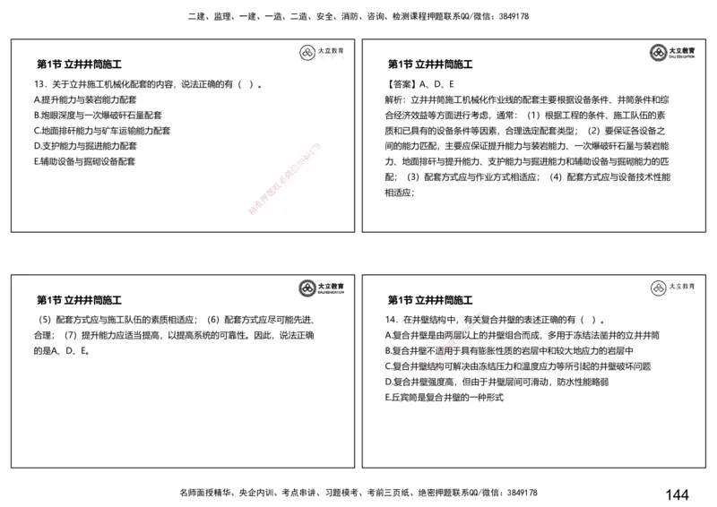 2025-一建习题课--矿业第一篇_2026年一级建造师_2026年一建矿业_2025年一建矿业SVIP_04-冲刺串讲✿考点强化✿小灶集训_29-矿业《冲刺串讲班》赵景满DL_课程讲义_03-习题课