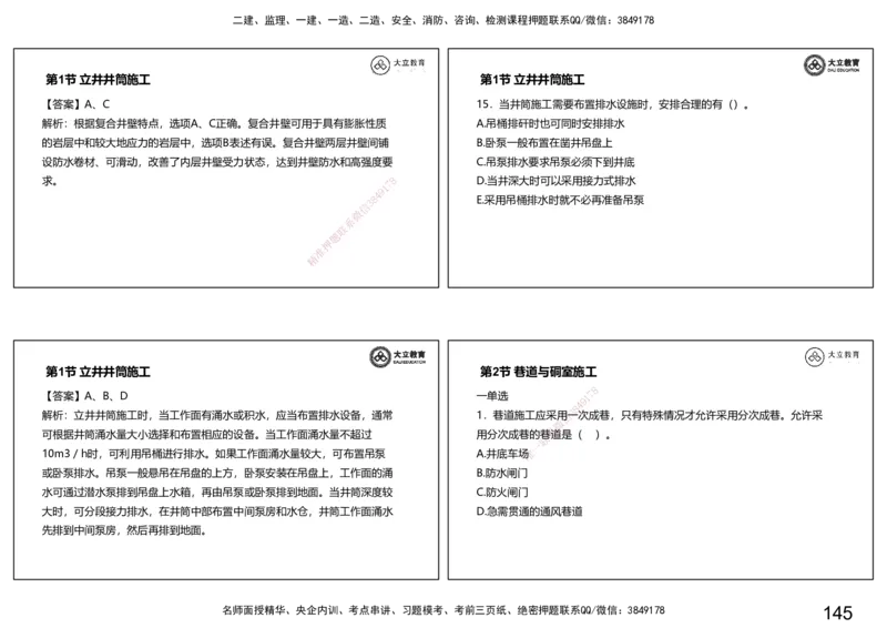 2025-一建习题课--矿业第一篇_2026年一级建造师_2026年一建矿业_2025年一建矿业SVIP_04-冲刺串讲✿考点强化✿小灶集训_29-矿业《冲刺串讲班》赵景满DL_课程讲义_03-习题课