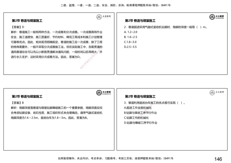 2025-一建习题课--矿业第一篇_2026年一级建造师_2026年一建矿业_2025年一建矿业SVIP_04-冲刺串讲✿考点强化✿小灶集训_29-矿业《冲刺串讲班》赵景满DL_课程讲义_03-习题课