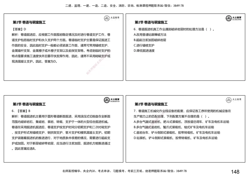 2025-一建习题课--矿业第一篇_2026年一级建造师_2026年一建矿业_2025年一建矿业SVIP_04-冲刺串讲✿考点强化✿小灶集训_29-矿业《冲刺串讲班》赵景满DL_课程讲义_03-习题课
