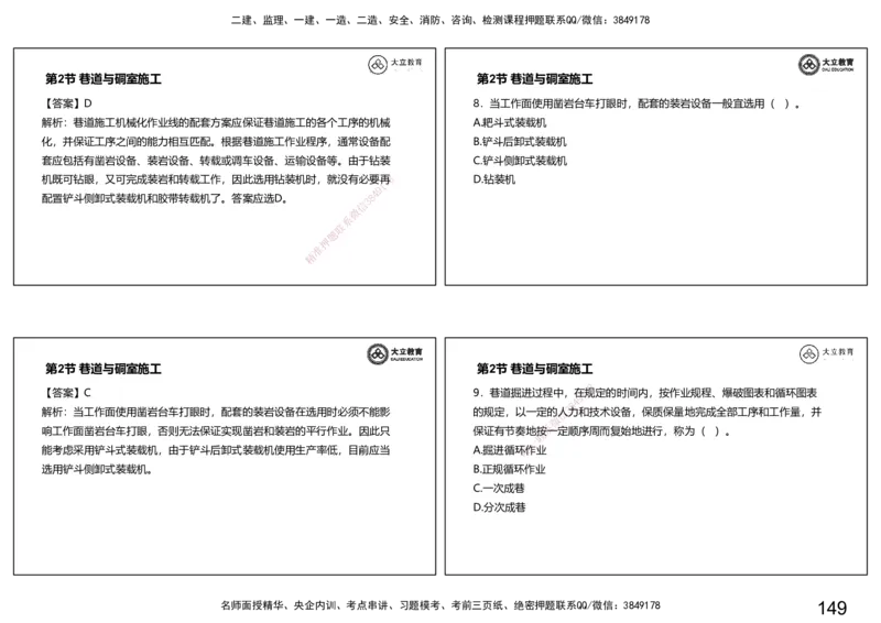 2025-一建习题课--矿业第一篇_2026年一级建造师_2026年一建矿业_2025年一建矿业SVIP_04-冲刺串讲✿考点强化✿小灶集训_29-矿业《冲刺串讲班》赵景满DL_课程讲义_03-习题课