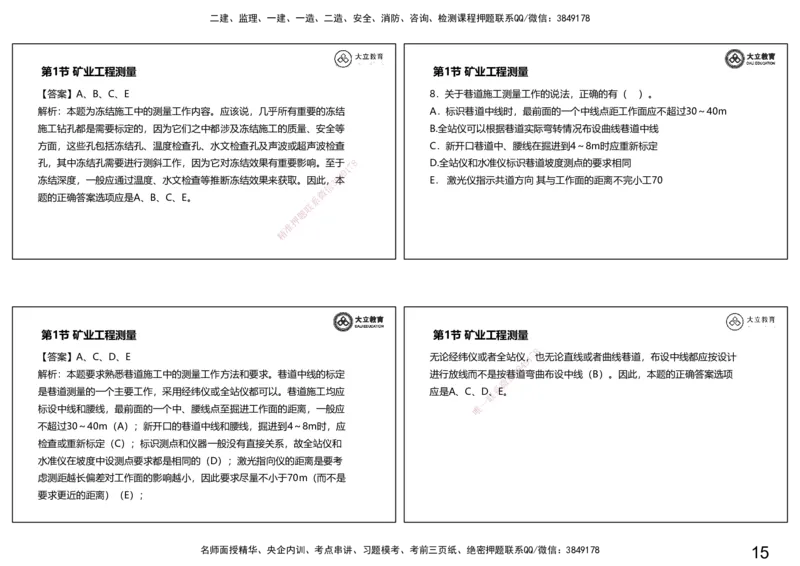 2025-一建习题课--矿业第一篇_2026年一级建造师_2026年一建矿业_2025年一建矿业SVIP_04-冲刺串讲✿考点强化✿小灶集训_29-矿业《冲刺串讲班》赵景满DL_课程讲义_03-习题课