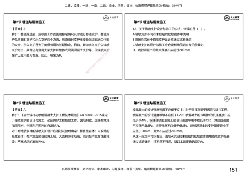 2025-一建习题课--矿业第一篇_2026年一级建造师_2026年一建矿业_2025年一建矿业SVIP_04-冲刺串讲✿考点强化✿小灶集训_29-矿业《冲刺串讲班》赵景满DL_课程讲义_03-习题课