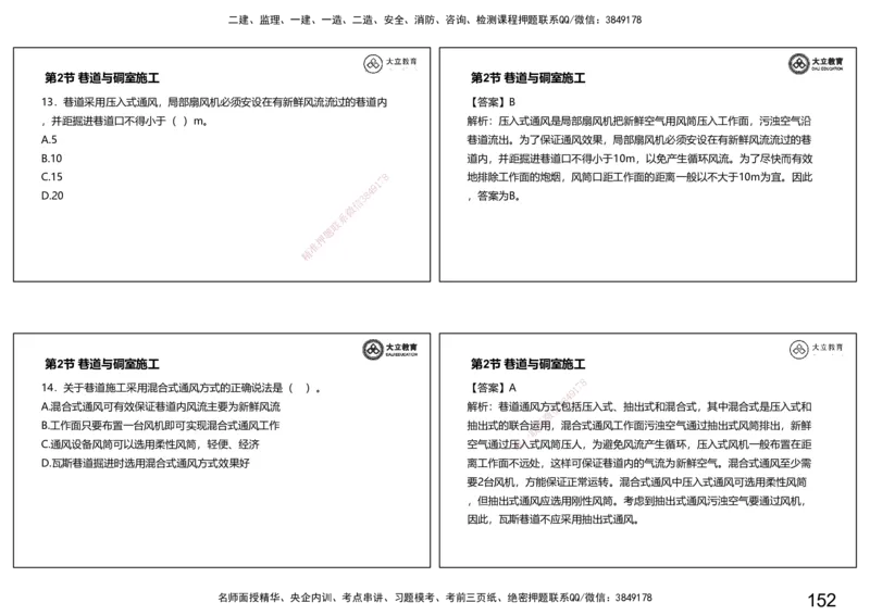 2025-一建习题课--矿业第一篇_2026年一级建造师_2026年一建矿业_2025年一建矿业SVIP_04-冲刺串讲✿考点强化✿小灶集训_29-矿业《冲刺串讲班》赵景满DL_课程讲义_03-习题课