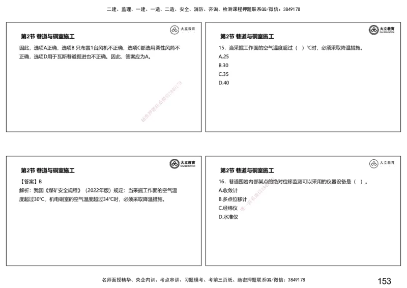 2025-一建习题课--矿业第一篇_2026年一级建造师_2026年一建矿业_2025年一建矿业SVIP_04-冲刺串讲✿考点强化✿小灶集训_29-矿业《冲刺串讲班》赵景满DL_课程讲义_03-习题课