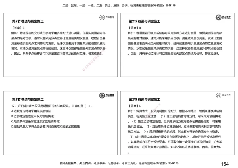 2025-一建习题课--矿业第一篇_2026年一级建造师_2026年一建矿业_2025年一建矿业SVIP_04-冲刺串讲✿考点强化✿小灶集训_29-矿业《冲刺串讲班》赵景满DL_课程讲义_03-习题课