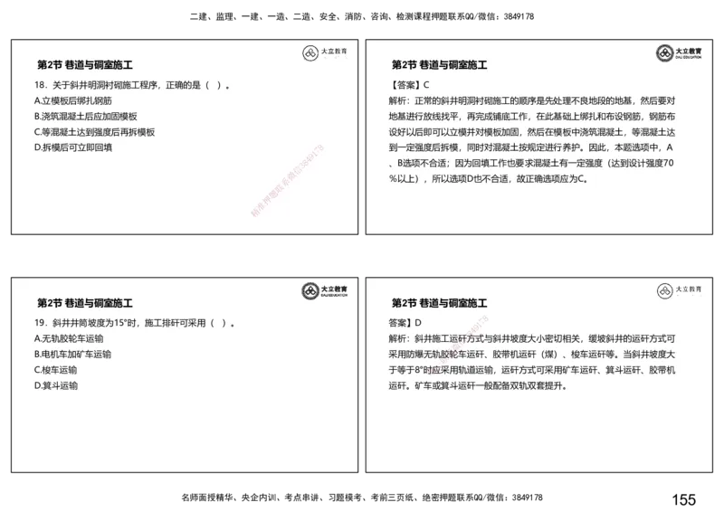 2025-一建习题课--矿业第一篇_2026年一级建造师_2026年一建矿业_2025年一建矿业SVIP_04-冲刺串讲✿考点强化✿小灶集训_29-矿业《冲刺串讲班》赵景满DL_课程讲义_03-习题课