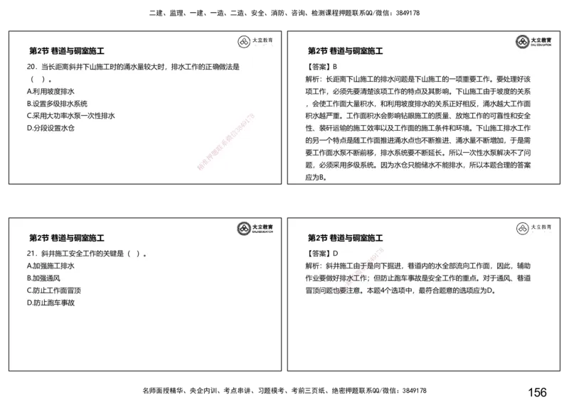 2025-一建习题课--矿业第一篇_2026年一级建造师_2026年一建矿业_2025年一建矿业SVIP_04-冲刺串讲✿考点强化✿小灶集训_29-矿业《冲刺串讲班》赵景满DL_课程讲义_03-习题课