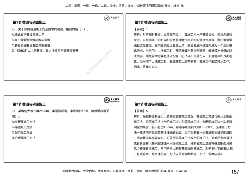 2025-一建习题课--矿业第一篇_2026年一级建造师_2026年一建矿业_2025年一建矿业SVIP_04-冲刺串讲✿考点强化✿小灶集训_29-矿业《冲刺串讲班》赵景满DL_课程讲义_03-习题课