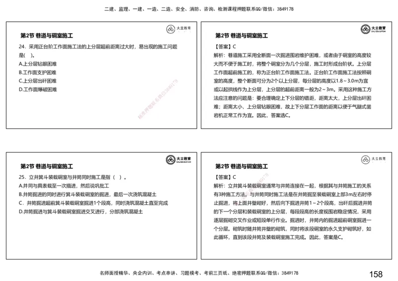 2025-一建习题课--矿业第一篇_2026年一级建造师_2026年一建矿业_2025年一建矿业SVIP_04-冲刺串讲✿考点强化✿小灶集训_29-矿业《冲刺串讲班》赵景满DL_课程讲义_03-习题课