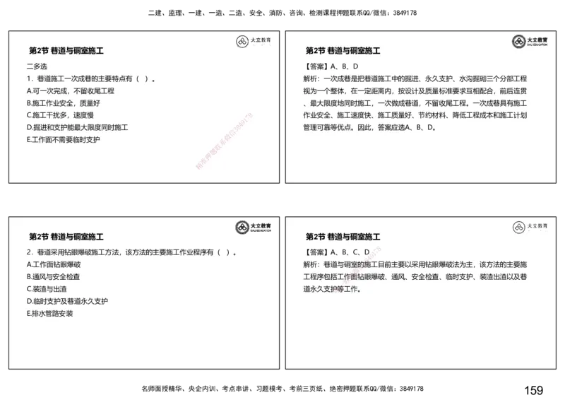 2025-一建习题课--矿业第一篇_2026年一级建造师_2026年一建矿业_2025年一建矿业SVIP_04-冲刺串讲✿考点强化✿小灶集训_29-矿业《冲刺串讲班》赵景满DL_课程讲义_03-习题课