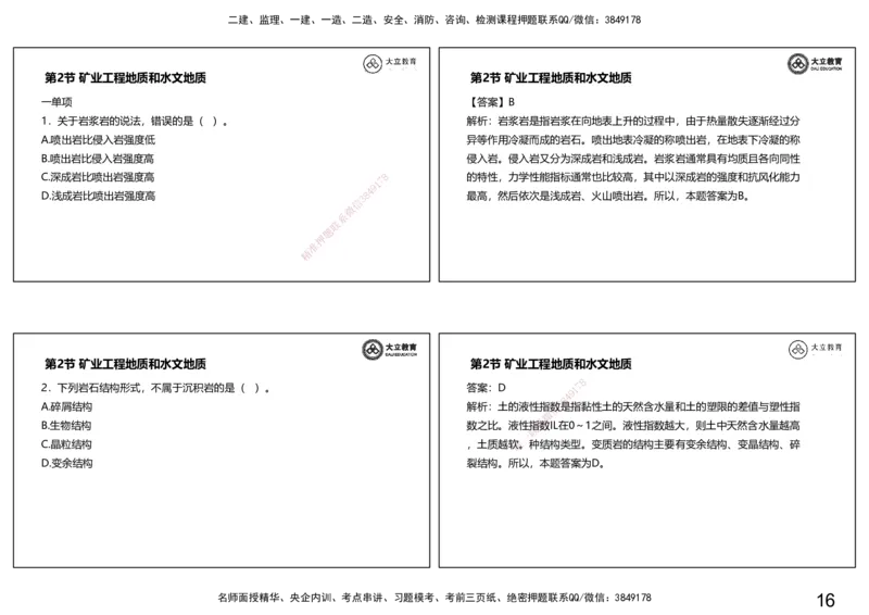 2025-一建习题课--矿业第一篇_2026年一级建造师_2026年一建矿业_2025年一建矿业SVIP_04-冲刺串讲✿考点强化✿小灶集训_29-矿业《冲刺串讲班》赵景满DL_课程讲义_03-习题课