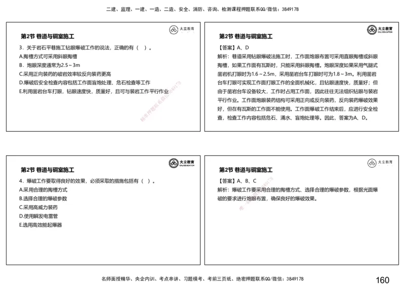 2025-一建习题课--矿业第一篇_2026年一级建造师_2026年一建矿业_2025年一建矿业SVIP_04-冲刺串讲✿考点强化✿小灶集训_29-矿业《冲刺串讲班》赵景满DL_课程讲义_03-习题课