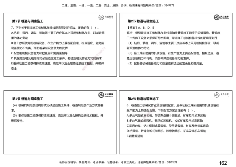 2025-一建习题课--矿业第一篇_2026年一级建造师_2026年一建矿业_2025年一建矿业SVIP_04-冲刺串讲✿考点强化✿小灶集训_29-矿业《冲刺串讲班》赵景满DL_课程讲义_03-习题课