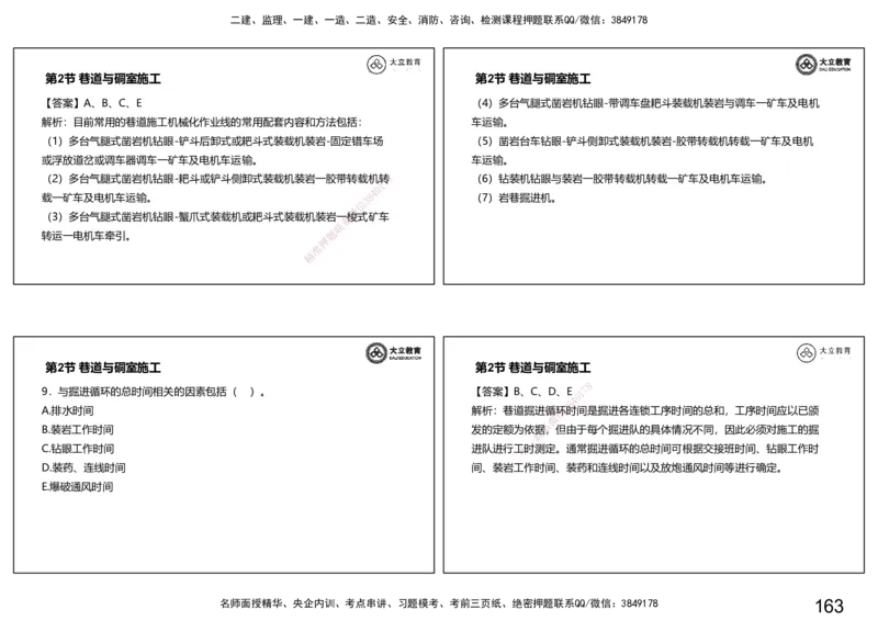 2025-一建习题课--矿业第一篇_2026年一级建造师_2026年一建矿业_2025年一建矿业SVIP_04-冲刺串讲✿考点强化✿小灶集训_29-矿业《冲刺串讲班》赵景满DL_课程讲义_03-习题课