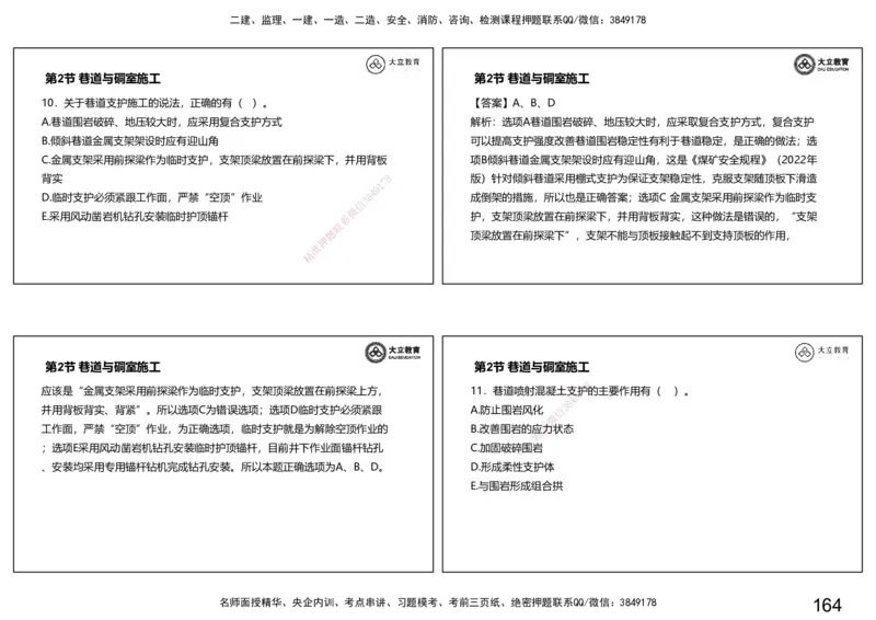 2025-一建习题课--矿业第一篇_2026年一级建造师_2026年一建矿业_2025年一建矿业SVIP_04-冲刺串讲✿考点强化✿小灶集训_29-矿业《冲刺串讲班》赵景满DL_课程讲义_03-习题课