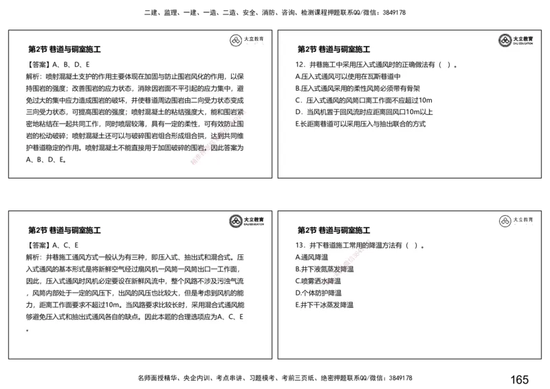 2025-一建习题课--矿业第一篇_2026年一级建造师_2026年一建矿业_2025年一建矿业SVIP_04-冲刺串讲✿考点强化✿小灶集训_29-矿业《冲刺串讲班》赵景满DL_课程讲义_03-习题课
