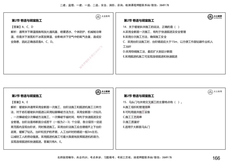 2025-一建习题课--矿业第一篇_2026年一级建造师_2026年一建矿业_2025年一建矿业SVIP_04-冲刺串讲✿考点强化✿小灶集训_29-矿业《冲刺串讲班》赵景满DL_课程讲义_03-习题课