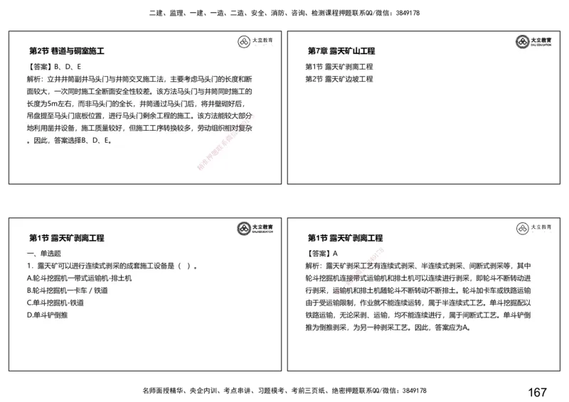 2025-一建习题课--矿业第一篇_2026年一级建造师_2026年一建矿业_2025年一建矿业SVIP_04-冲刺串讲✿考点强化✿小灶集训_29-矿业《冲刺串讲班》赵景满DL_课程讲义_03-习题课