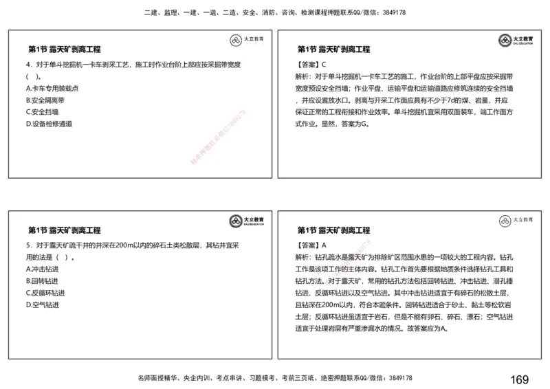 2025-一建习题课--矿业第一篇_2026年一级建造师_2026年一建矿业_2025年一建矿业SVIP_04-冲刺串讲✿考点强化✿小灶集训_29-矿业《冲刺串讲班》赵景满DL_课程讲义_03-习题课