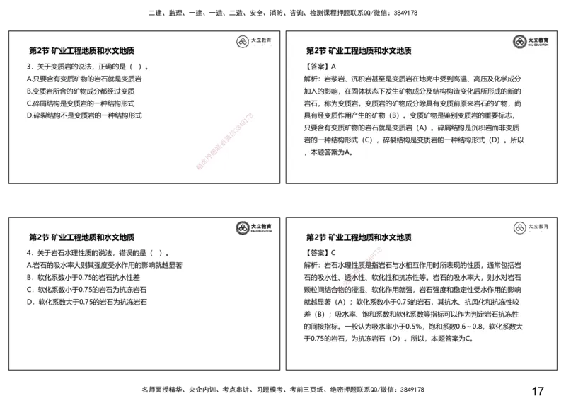 2025-一建习题课--矿业第一篇_2026年一级建造师_2026年一建矿业_2025年一建矿业SVIP_04-冲刺串讲✿考点强化✿小灶集训_29-矿业《冲刺串讲班》赵景满DL_课程讲义_03-习题课