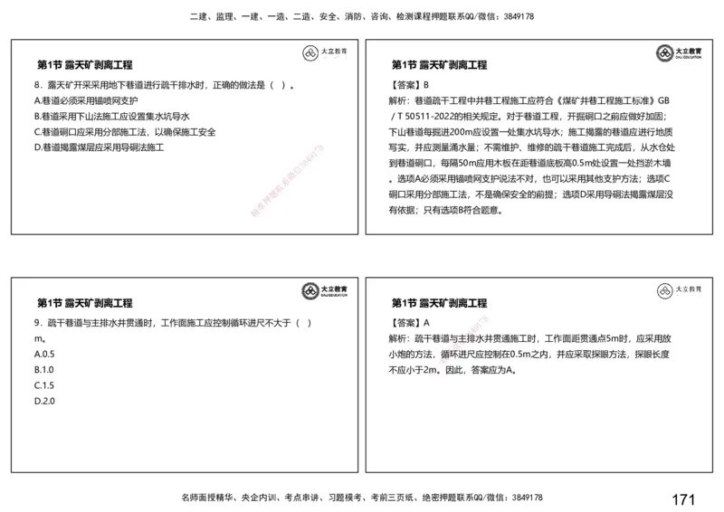 2025-一建习题课--矿业第一篇_2026年一级建造师_2026年一建矿业_2025年一建矿业SVIP_04-冲刺串讲✿考点强化✿小灶集训_29-矿业《冲刺串讲班》赵景满DL_课程讲义_03-习题课