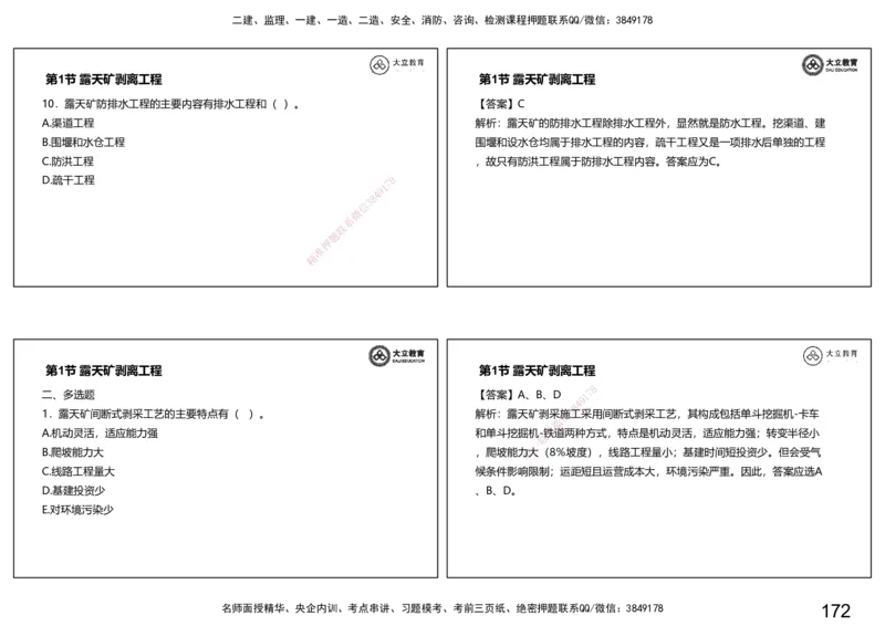 2025-一建习题课--矿业第一篇_2026年一级建造师_2026年一建矿业_2025年一建矿业SVIP_04-冲刺串讲✿考点强化✿小灶集训_29-矿业《冲刺串讲班》赵景满DL_课程讲义_03-习题课