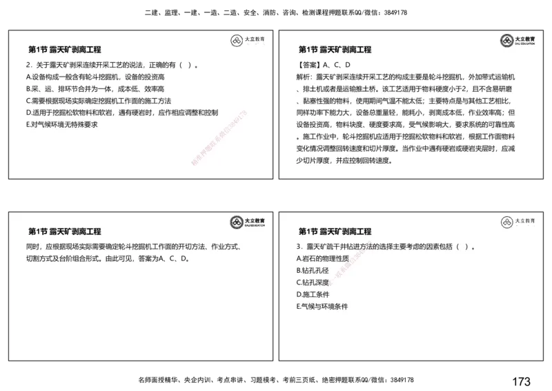 2025-一建习题课--矿业第一篇_2026年一级建造师_2026年一建矿业_2025年一建矿业SVIP_04-冲刺串讲✿考点强化✿小灶集训_29-矿业《冲刺串讲班》赵景满DL_课程讲义_03-习题课