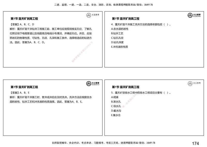 2025-一建习题课--矿业第一篇_2026年一级建造师_2026年一建矿业_2025年一建矿业SVIP_04-冲刺串讲✿考点强化✿小灶集训_29-矿业《冲刺串讲班》赵景满DL_课程讲义_03-习题课